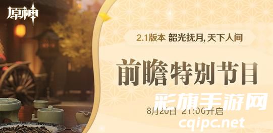 原神2.1直播兑换码有哪些？2.1直播兑换码cdk分享[多图]图片1