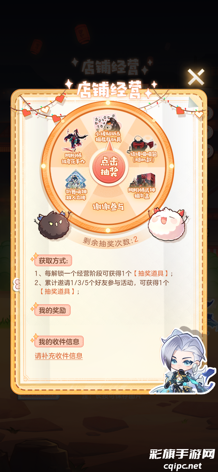 《阴阳师》登船特别试炼降临,来打造经营痒痒鼠专属店铺吧!