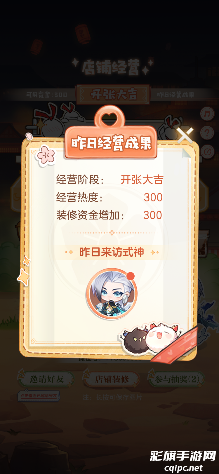 《阴阳师》登船特别试炼降临,来打造经营痒痒鼠专属店铺吧!