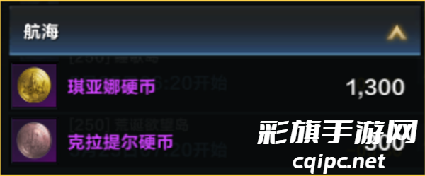 命运方舟航海合作任务通过方式