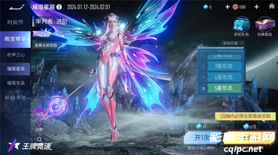 2024飙车再进化!《王牌竞速》超人气机甲外观限时返场