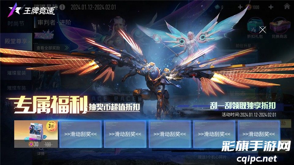 2024飙车再进化!《王牌竞速》超人气机甲外观限时返场