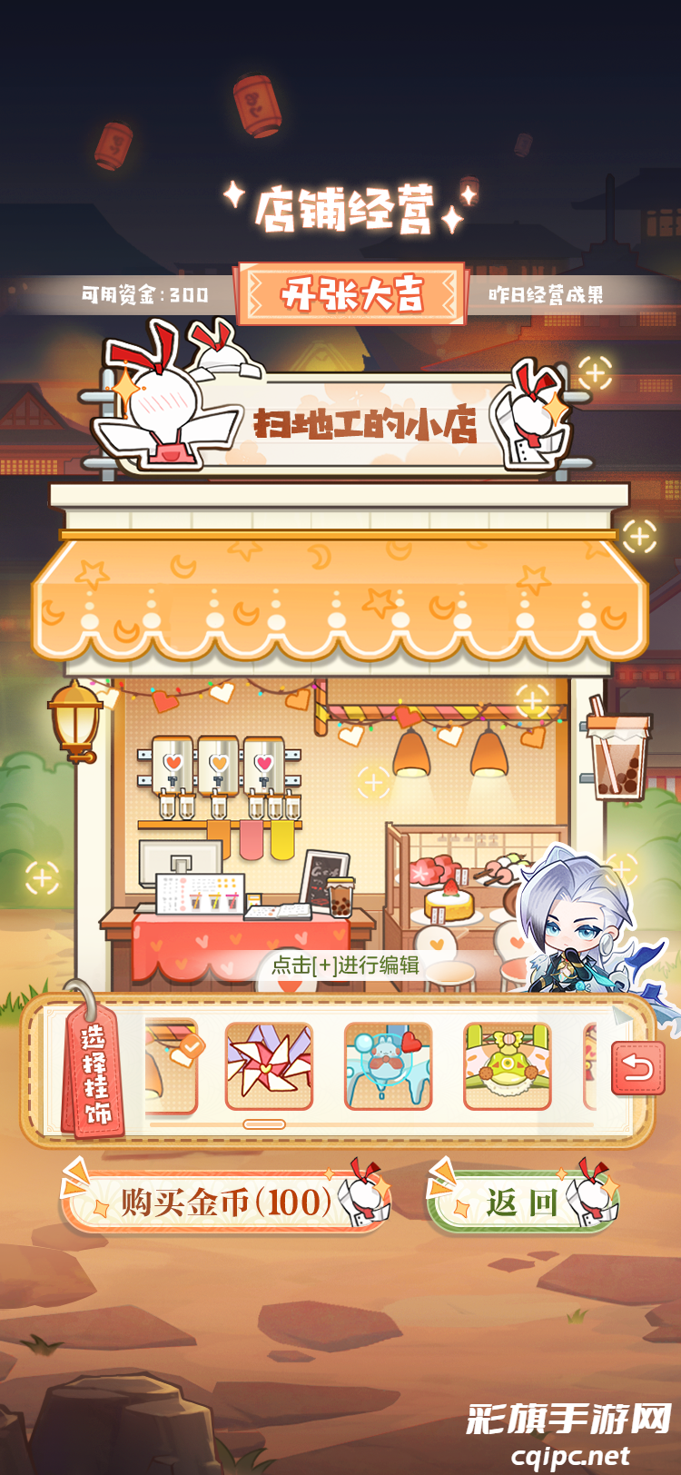 《阴阳师》登船特别试炼降临,来打造经营痒痒鼠专属店铺吧!