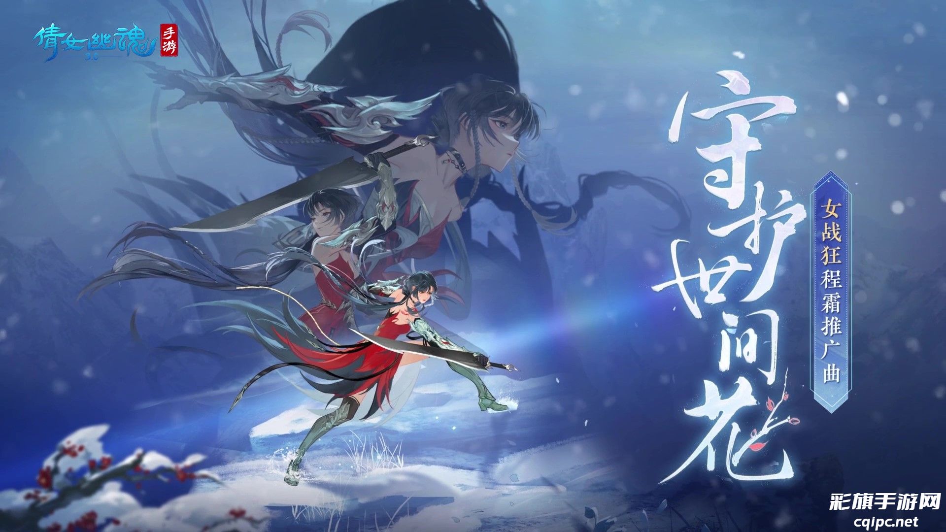 女战狂程霜推广曲《守护世间花》MV首发，银临x赵素冰诚意制作！