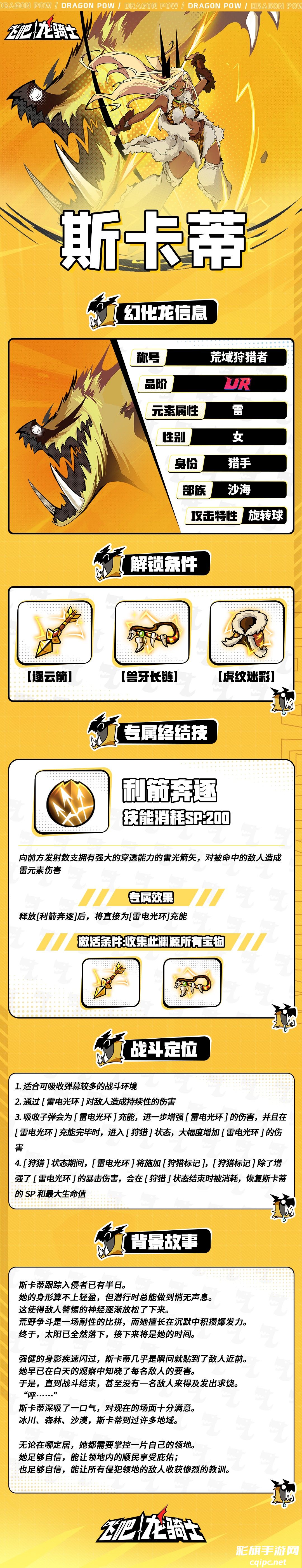 《飞吧龙骑士》斯卡蒂新版本上线!荒域狩猎者斯卡蒂的狩猎盛宴开幕