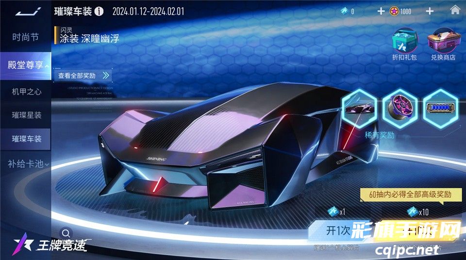 2024飙车再进化!《王牌竞速》超人气机甲外观限时返场