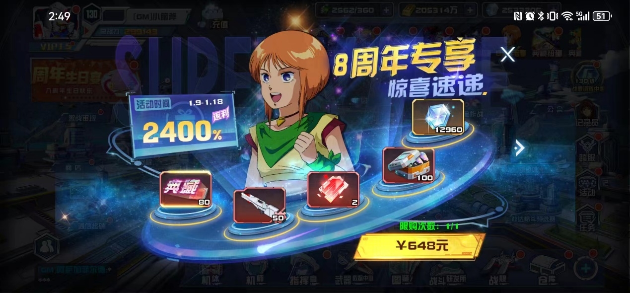 《敢达决战》八周年生日宴开启!激战2024超多福利等你拿!