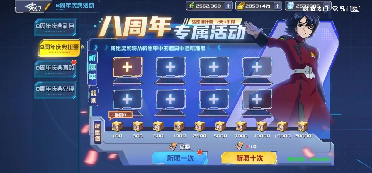 《敢达决战》八周年生日宴开启!激战2024超多福利等你拿!