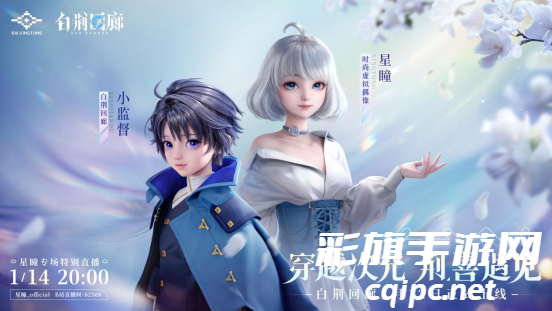 古剑IP新游《白荆回廊》今日正式上线，欢迎入职白荆科技！