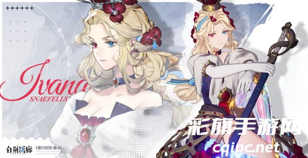 古剑IP新游《白荆回廊》今日正式上线，欢迎入职白荆科技！