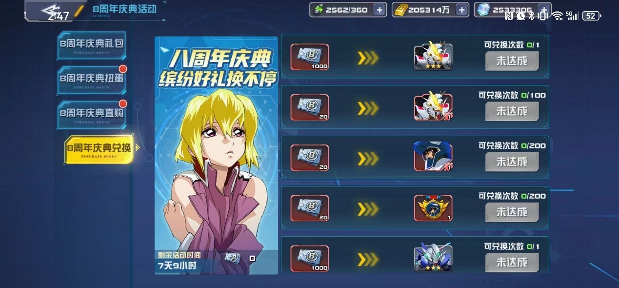 《敢达决战》八周年生日宴开启!激战2024超多福利等你拿!