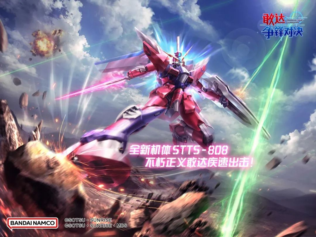 《敢达争锋对决》机体上新 剧场版SEED FREEDOM首发机体亮相!