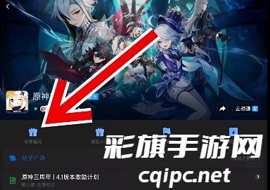 原神QQ频道怎么进 QQ频道进入方法[多图]图片7