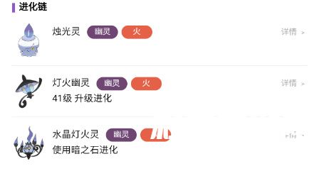 《宝可梦:朱紫》灯火幽灵属性介绍