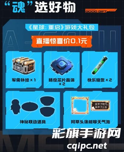 星球重启asoul联动时间介绍