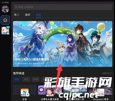 原神QQ频道怎么进 QQ频道进入方法[多图]图片6