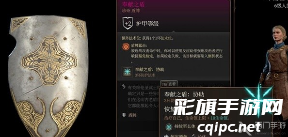 博德之门3奉献之盾怎么获得