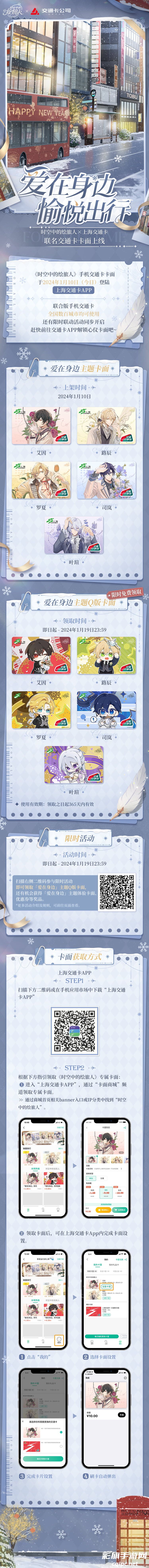 爱在身边,愉悦出行,《时空中的绘旅人》×上海交通卡 手机交通卡卡面现已上线!