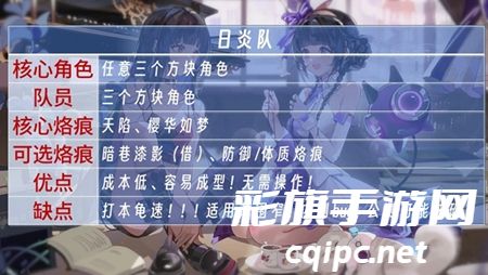 白荆回廊日炎队玩法介绍