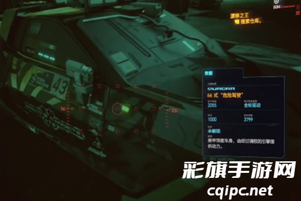 赛博朋克207766式危险驾驶获得方法