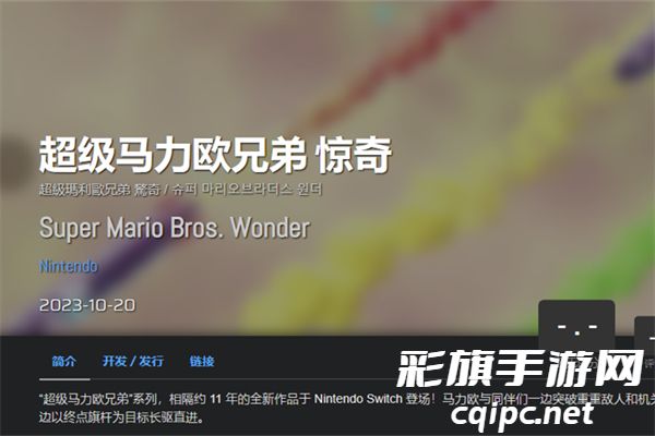 超级马里奥兄弟惊奇发售时间