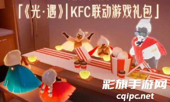 光遇肯德基联动什么时候开始