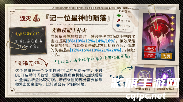 崩坏星穹铁道雪衣光锥推荐