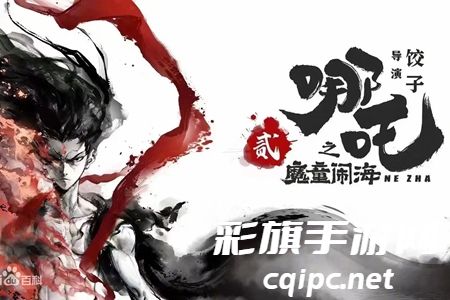 哪吒之魔童闹海上映日期介绍