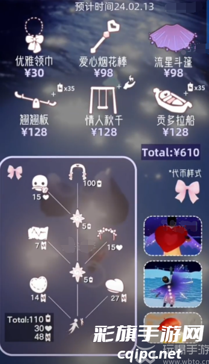 光遇情人节活动兑换图2024