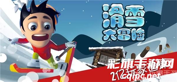 滑雪大冒险军衔等级对照表