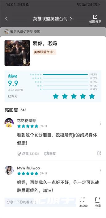 《虎扑》评分专区位置介绍 《虎扑》评分专区位置介绍