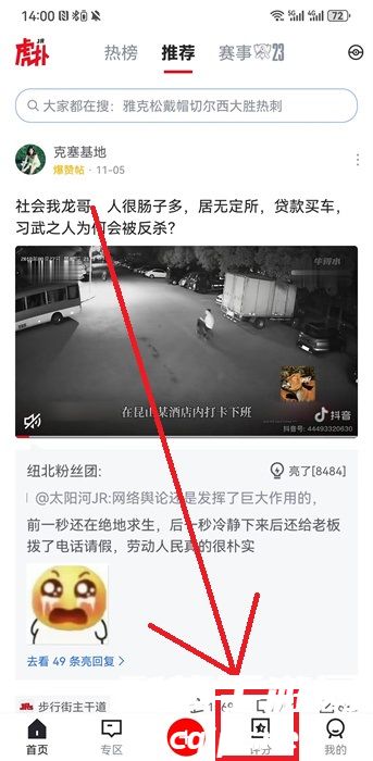 《虎扑》评分专区位置介绍 《虎扑》评分专区位置介绍