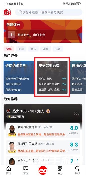 《虎扑》评分专区位置介绍 《虎扑》评分专区位置介绍