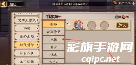 《阴阳师》妖气悬赏椒图位置 《阴阳师》妖气悬赏椒图位置