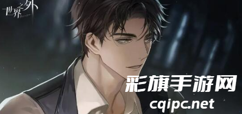 世界之外男主是谁