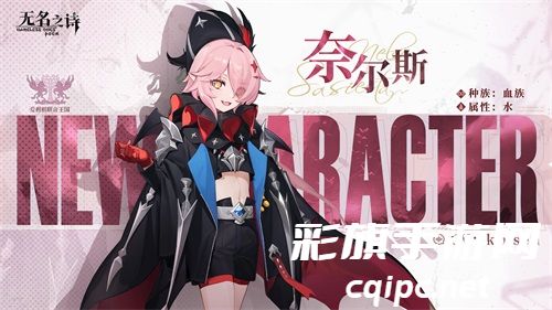 恶魔与血族的奇妙组合 《无名之诗》奈尔斯角色介绍