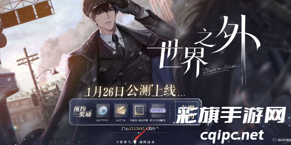 世界之外预抽卡在哪