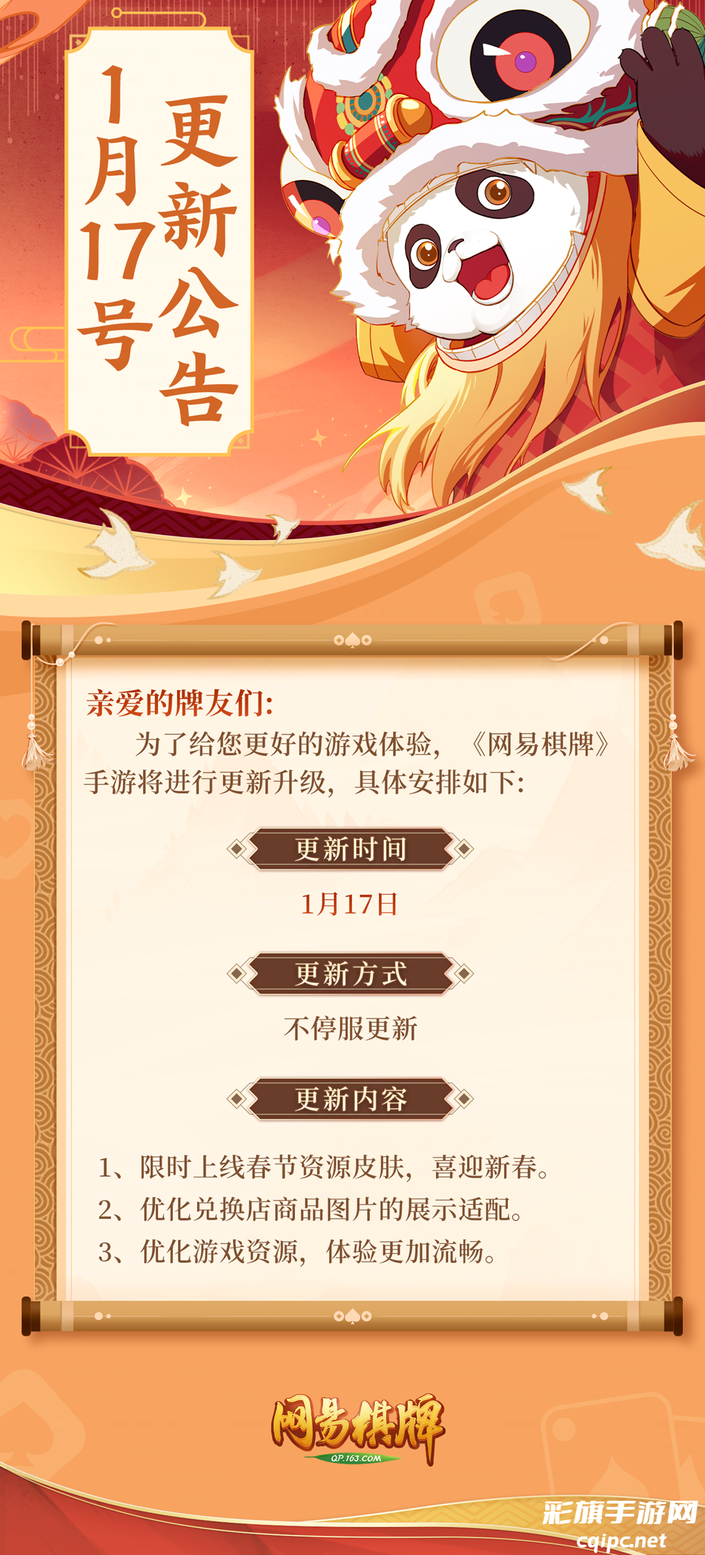 《网易棋牌》再迎更新，二月福利活动抢先看！