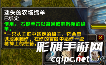 魔兽世界乌龟服走失的羊任务怎样完成-乌龟服走失的羊任务攻略分享