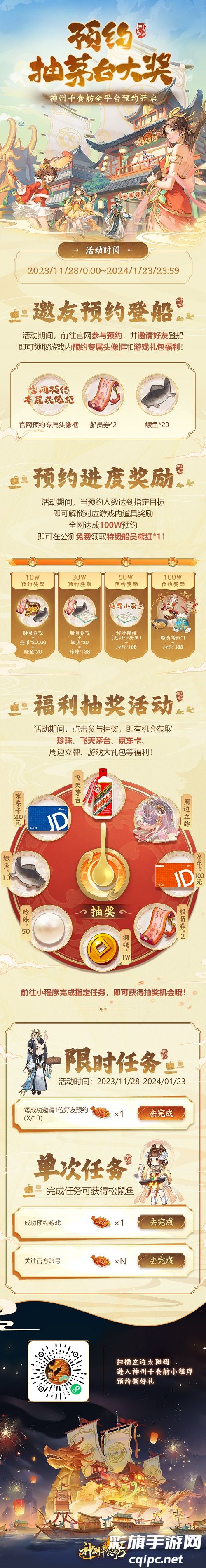 神州千食舫1月30日正式上线！公测首月狂送300抽