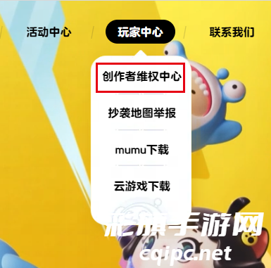 用法律武器,护原创硕果!《蛋仔派对》创作者维权中心正式上线