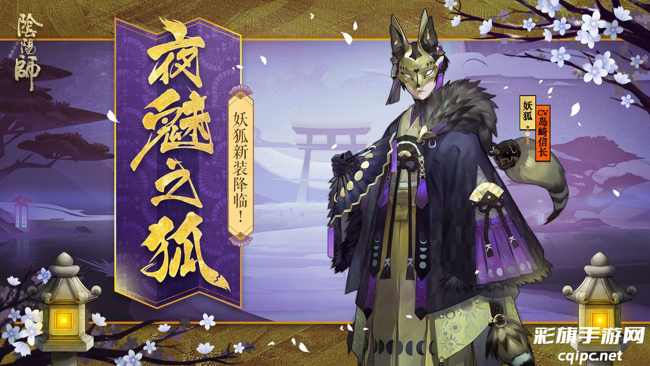 阴阳师妖狐