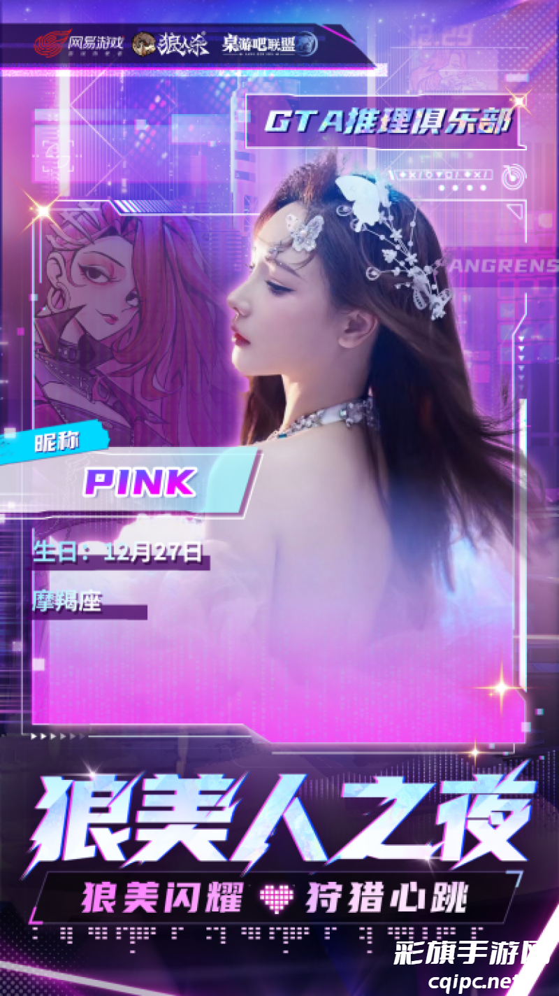 【狼美人之夜】冠亚季军已经出炉！