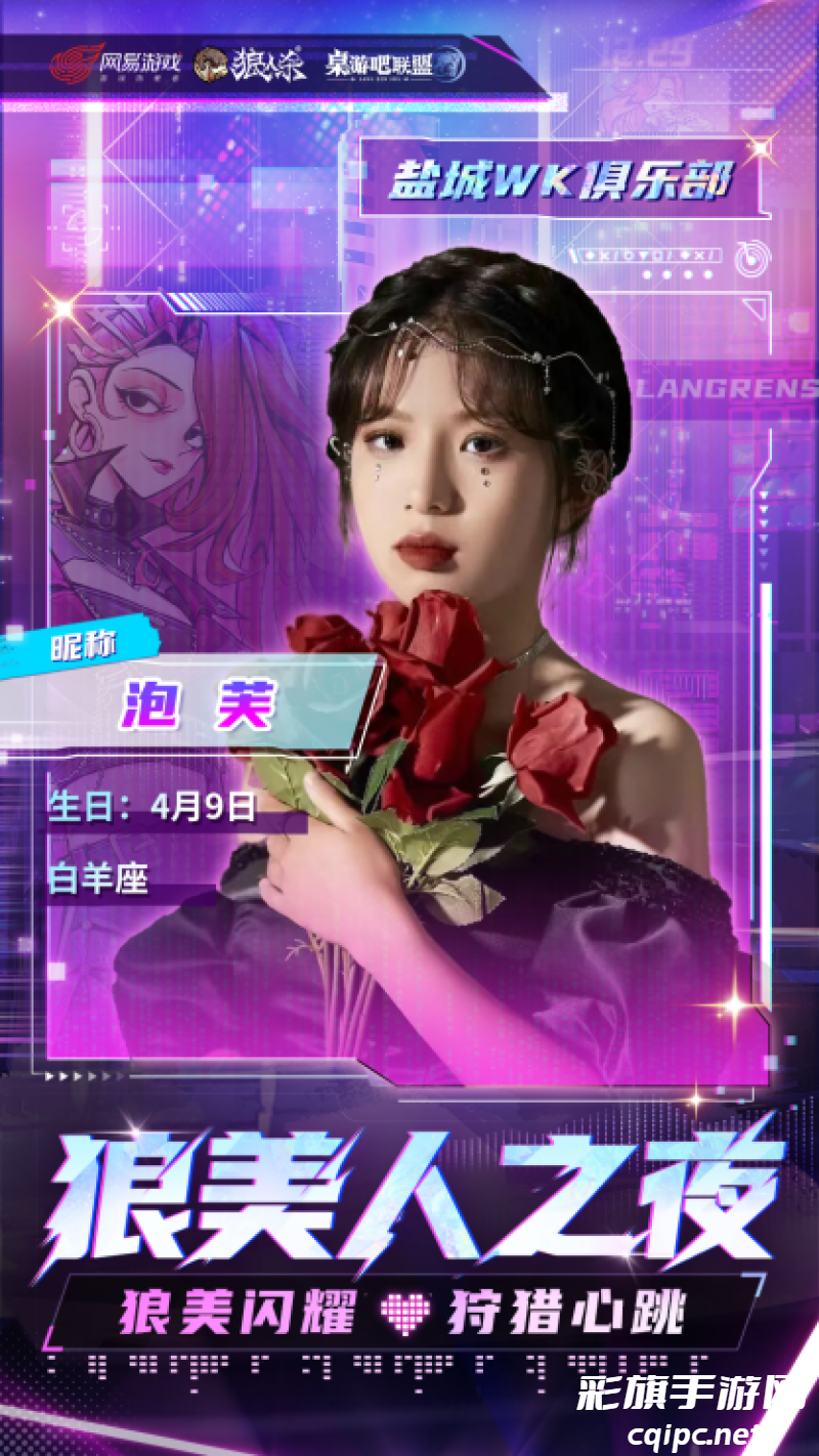 【狼美人之夜】冠亚季军已经出炉！