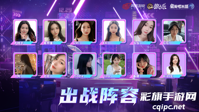 【狼美人之夜】冠亚季军已经出炉！