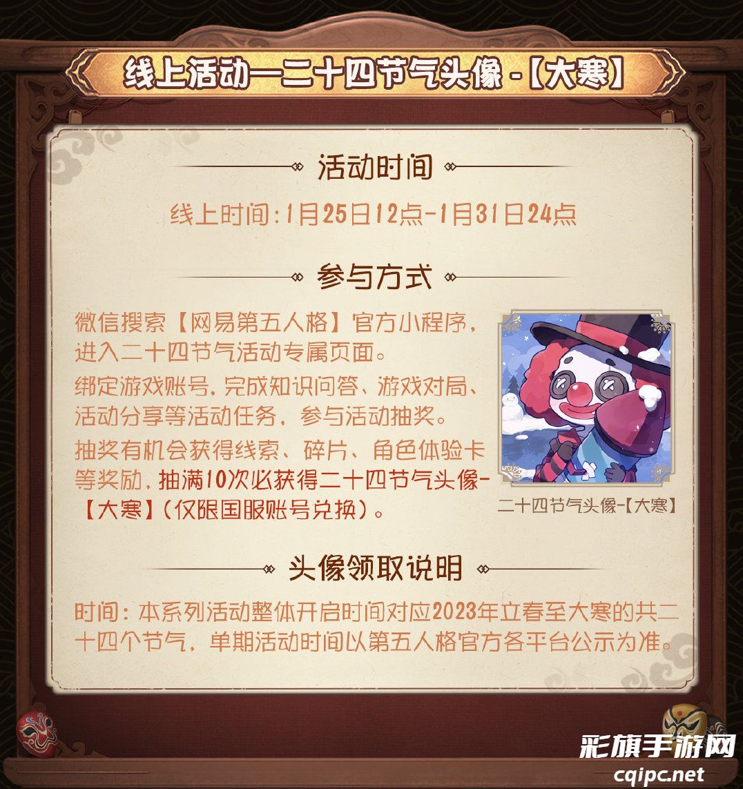 岁末大寒 《第五人格》二十四节气演绎录线下活动即将开启！