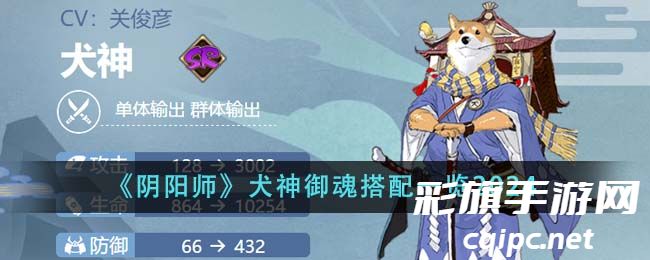 《阴阳师》犬神御魂搭配一览2024