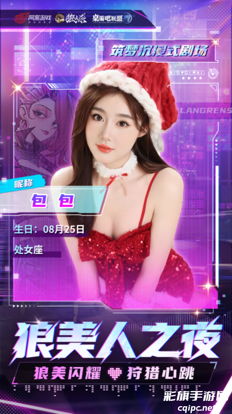 【狼美人之夜】冠亚季军已经出炉！