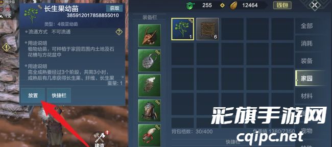 《妄想山海》长生果采集方法