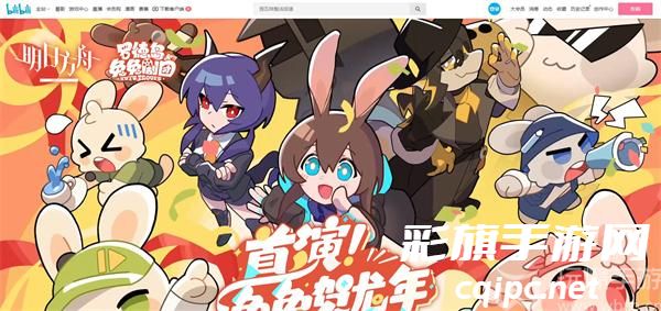 明日方舟新春会2024